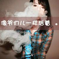抽烟头像女生带字微信头像图片大全