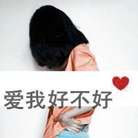 伤感qq头像女生带有字我会爱你很久久到时光腐朽
