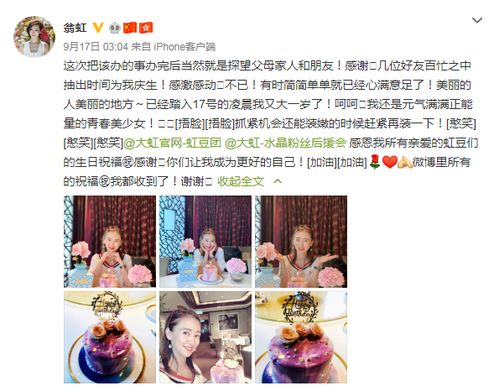 翁虹迎51岁生日晒美图自认还是青春美少女