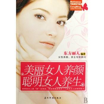 美丽女人养颜聪明女人养生