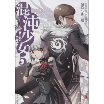 混沌少女
