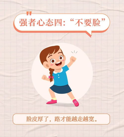 影响女孩一生的10种强者心态,12岁之前一定要教给她