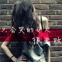 谁有女生拽点的头像皮肤