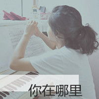 有没有适合12岁小女生的个性签名,要么么哒