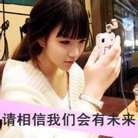 qq头像女生拽萌带字超萌超拽qq女生头像