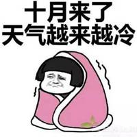表示天气冷的图片带字微信头像图片大全