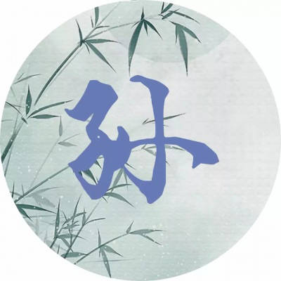 孙字图片头像大全姓孙微信头像高清图片