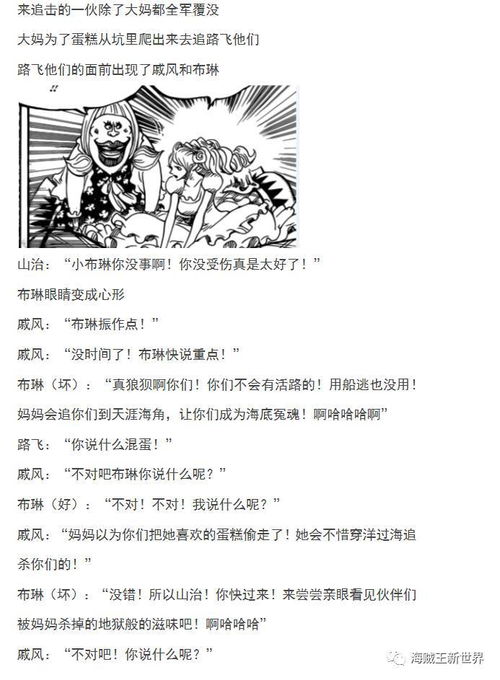 海贼王876最新情报轮到山治展现厨师本领和攻略布琳的少女心