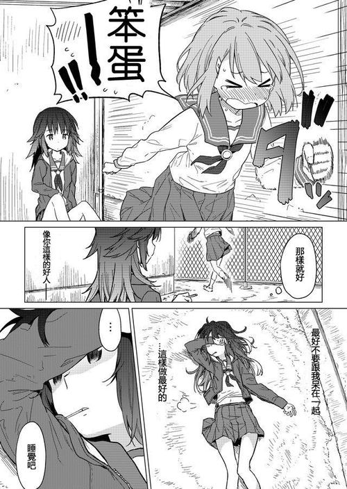 漫画善良的班长与不良少女之间的故事