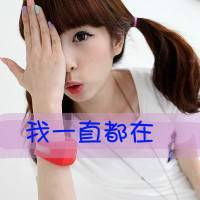 求大量qq女生头像动漫主流都可以的但不要太幼稚万分感谢例图