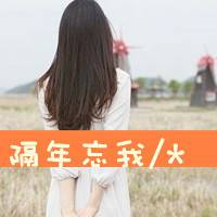 唯美伤感带字头像女生背影