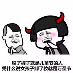 裤子脱了表情包裤子脱了微信表情包裤子脱了qq表情包发表情...