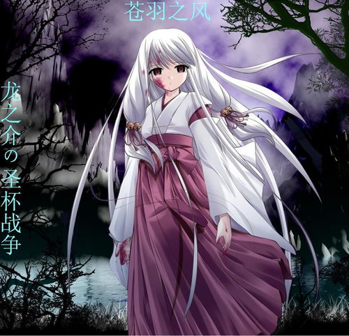 龙之介的fate
