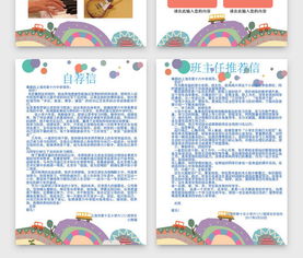 可爱儿童卡通插画小升初简历word模板下载熊猫办公