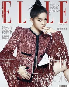 18岁欧阳娜娜两次封面截然不同少女与花很美烟熏妆抹胸裙好成熟