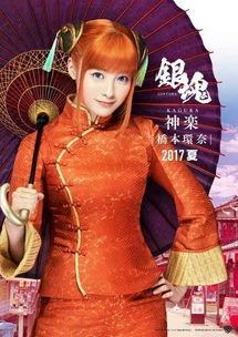 真人版银魂定妆照公开日本千年美少女登场