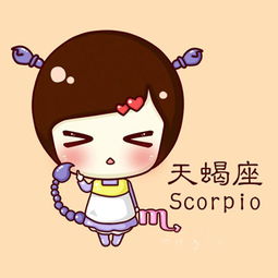天蝎座让缘份维持更久的秘诀