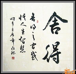 免费供求中心龚存银书法舍得中国书画服务中心中国书画销售中心中国书画拍卖中心字画交易字画销售艺术爱好