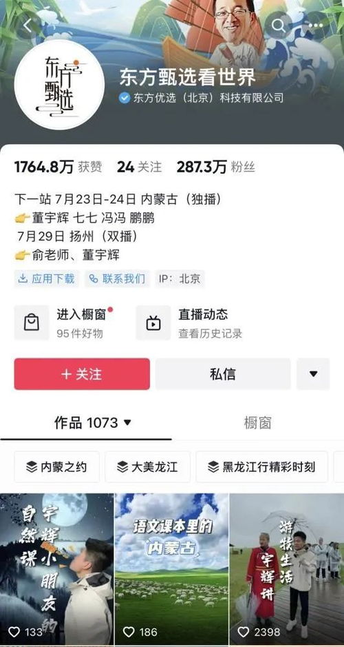 俞敏洪再创业