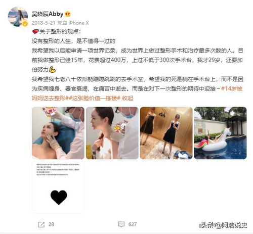 辽宁女孩沉迷整容,15年间花400万整容300多次,希望手术台上离世