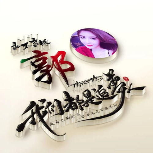 用你的名字做微信头像,超好看的姓氏签名头像,我们都是追梦人