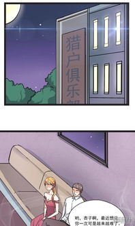 写字楼的夜女王漫画第32话小北的影子漫客栈