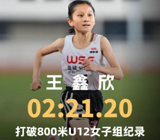 2分21秒夺冠中国12岁800米天才少女诞生,未来接班王春雨