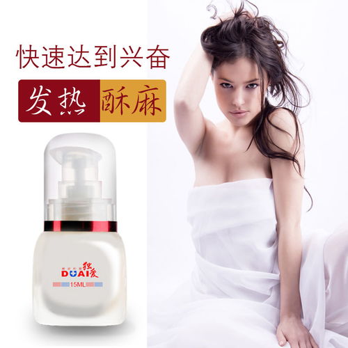 高潮精华液性女用品润滑油夫妻房事调情趣用具成人快感凝胶增强剂