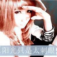 女人最适合的微信头像带字微信头像图片大全