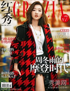 谋女郎周冬雨很时尚最新大片摩登范儿