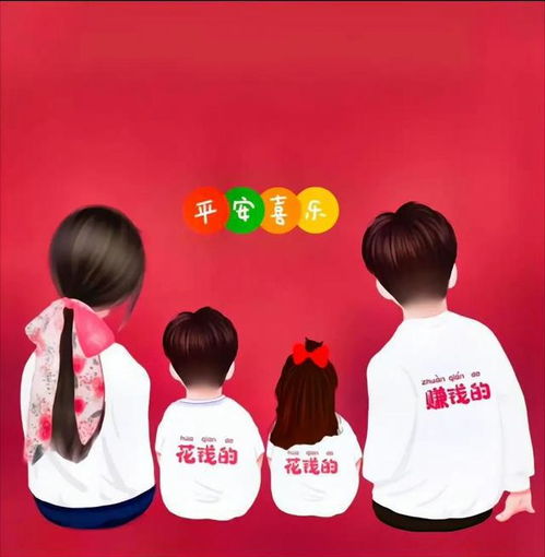 幸福的一家四口头像来了
