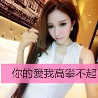 不要再傻了放手吧很可爱的女生头像
