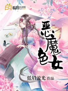 女恶魔头像人图片女色