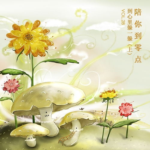 到你心里躲一躲上