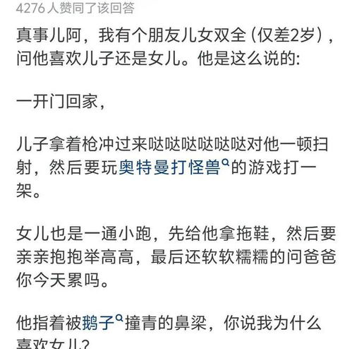 为什么许多男性表示更希望生女儿网友的回答吸引上万人共鸣