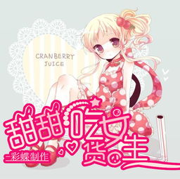 夏天的清爽甜甜吃货女生