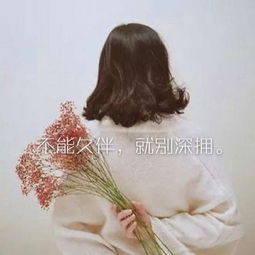 女生唯美头像带字伤感2019最新失望攒够了就离开