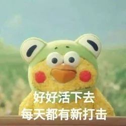 爱化妆男生呵呵,我配得上更好的生活