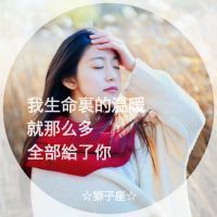 12星座微信女生带字头像微信头像图片大全