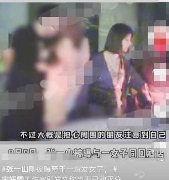 张一山出轨与一女子牵手进酒店,正宫宋妍霏霸气分手