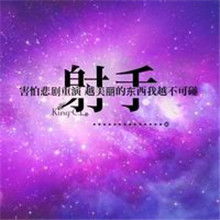 射手座头像女生带文字适合射手座的头像大全