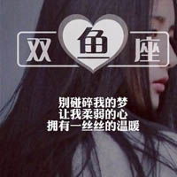 十二星座个性头像十二星座的内心独白