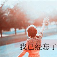 女生半身不露脸头像带字很好看半身女生不露脸头像带字图片