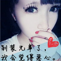 要霸气女生头像带字要许多