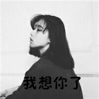 qq女生头像带字我想你了