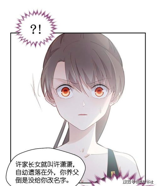 漫画不良千金