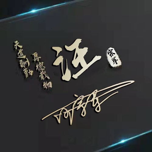 用你的姓氏做微信头像,太美了,43张高端大气签名头像,请带走