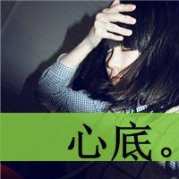 微信霸气女生头像带字的黑白微信头像图片大全