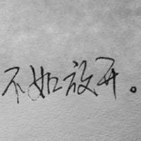 qq头像男生带字伤感qq头像女生带字伤感qq头像扣扣居第38页