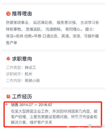 杭州双语女硕士网红保姆月薪2万元以上做家政出于兴趣